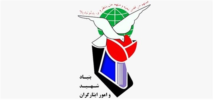 بنیاد شهید