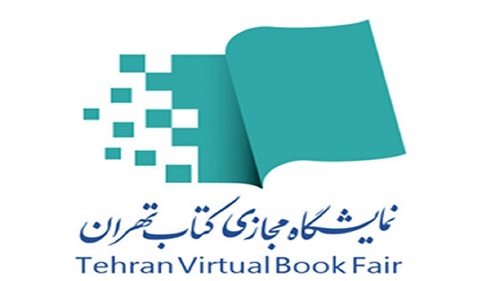 نمایشگاه مجازی کتاب