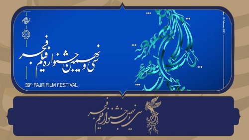 جشنواره فجر 