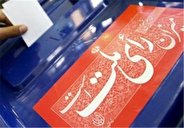 تشکیل هیئت اجرایی مرکزی سیزدهمین دوره انتخابات ریاستجمهوری