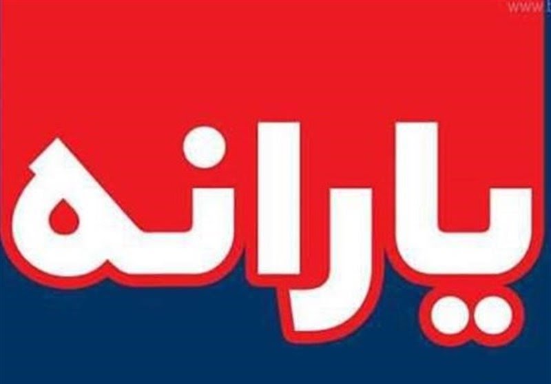 اعلام زمان واریز یارانه معیشتی اسفند یارانه معیشتی