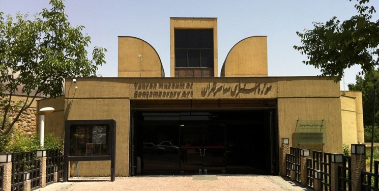 موزه هنرهای معاصر تهران تعطیل شد موزه هنرهای معاصر تهران