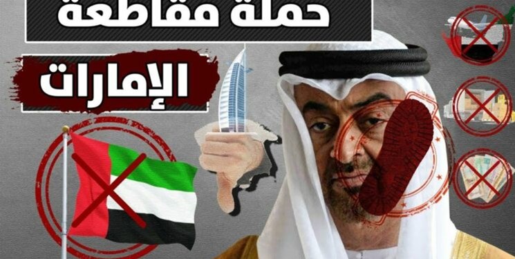 موج ضد اماراتی در میان کاربران عربستانی