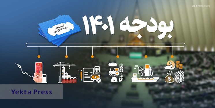 رشد ۶۸ درصدی اعتبارات تملک و دارایی‌های سرمایه‌ای ملی وزارت جهاد در لایحه بودجه ۱۴۰۱
