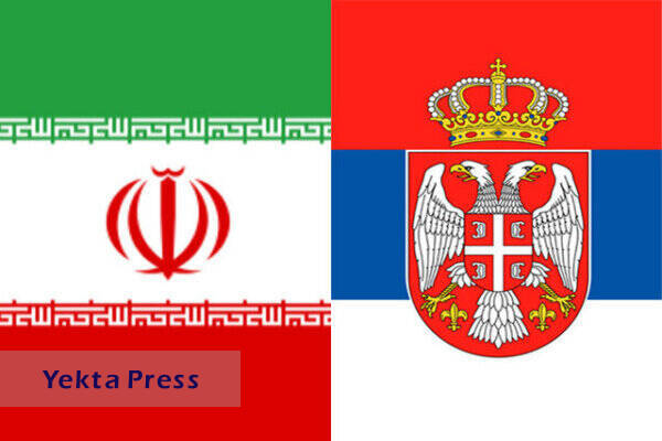  سفیر صربستان در ایران