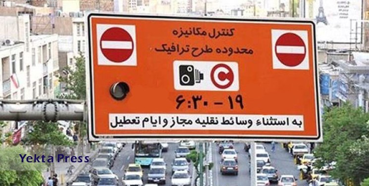 طرح ترافیک جرای طرح ترافیک در روز‌های نوروز