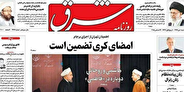 نعل وارونه روزنامههای زنجیرهای در جریان مذاکرات