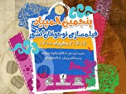 فراخوان مسابقه فیلمسازی برای نوجوانان کشور