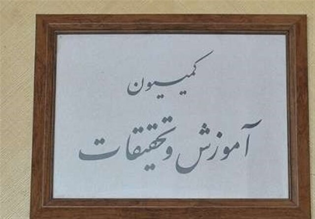 تعیین رتبههای معلمان در کمیسیون آموزش تعیین رتبههای معلمان