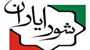 مهر غیرقانونی بودن بر پیشانی شورایاریها