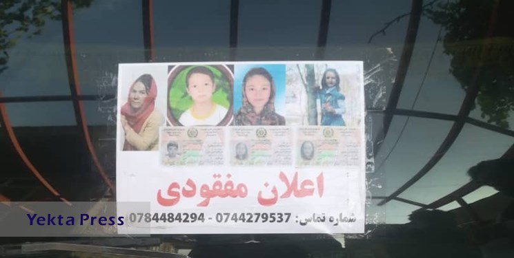 جان باختن یک زن و مفقود شدن 4 فرزندش در پی ازدحام فرودگاه کابل