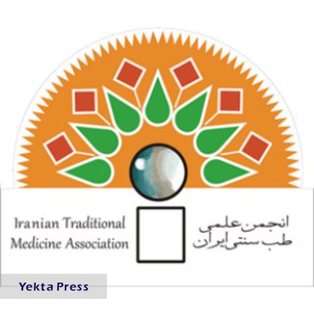 حمایت انجمن علمی طب سنتی از ویزر پیشنهادی وزارت بهداشت و درمان دولت سیزدهم  طب سنتی