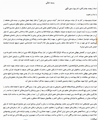 حمایت انجمن علمی طب سنتی ایران از وزیر پیشنهادی وزارت بهداشت و درمان دولت سیزدهم  علمی طب سنتی