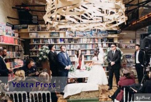 عروسی در کتابخانه