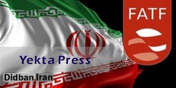 ایران در لیست سیاهFATF باقی ماند