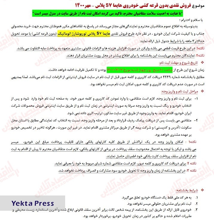 ثبت نام خودرو هایما S۷ پلاس ایران خودرو