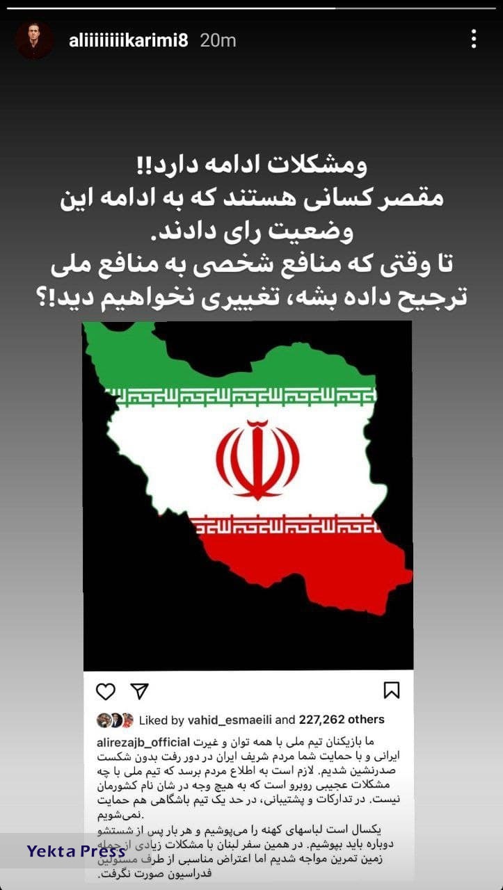 پست جنجالی علی کریمی درباره اعتراض ملی پوشان پست جنجالی علی کریمی درباره