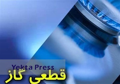 گاز مناطقی از رباط کریم و شهریار سه‌شنبه قطع می‌شود ‌