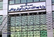 انتصاب معاون توسعه مدیریت و منابع وزارت بهداشت