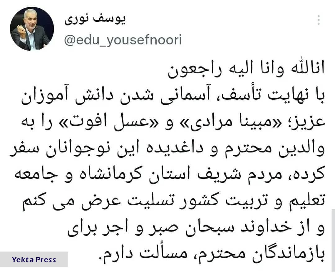 واکنش وزیر آموزش و پرورش به فوت دو دانش‌آموزش کرمانشاهی