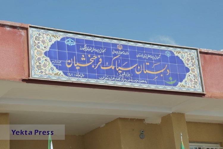 ه شش کلاسه در روستای ازنای استان لرستان
