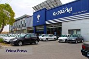 ثبت نام فروش فوری ایران خودرو + لینک و نحوه ثبت نام خودرو‌های ایران خودرو ویژه بهمن