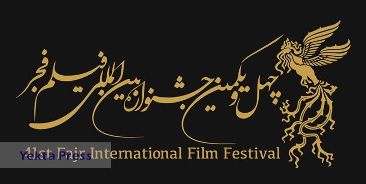 زشی فیلم‌سازی در جشنواره فجر ۴۱