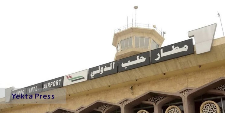 فرود‌ اولین هواپیمای کمک‌های بشردوستانه سعودی در فرودگاه حلب‌