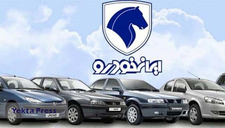 رانت شگفت انگیز ایران خودرو برای مشتریان