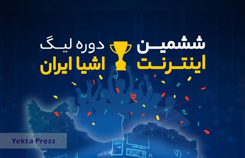 برگزاری ششمین دوره لیگ اینترنت اشیاء ایران