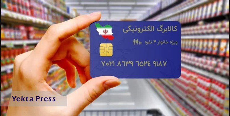 پیوستن 1700 فروشگاه به طرح کالابرگ الکترونیکی در چهار استان