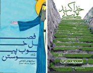 خدا کند تو بیایی/ انتشارات نیستان و بازنشر دو اثر از سید مهدی شجاعی