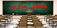 مدارس این استان امروز 1 خرداد 1401 تعطیل است