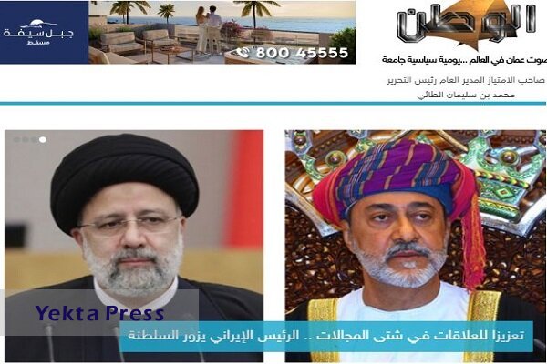 بازتاب گسترده سفر رئیس جمهور ایران در رسانه‌های عمان