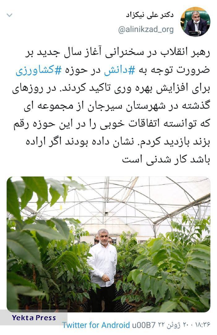 علی نیکزاد درباره اهمیت دانش در حوزه کشاورزی