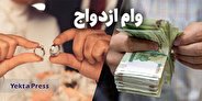 تصویب آییننامه اجرایی تسهیلات ازدواج و اشتغال