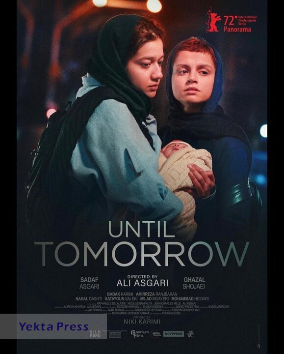 «تا فردا» از جشنواره فیلم اورشلیم انصراف داد