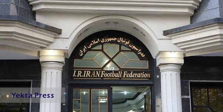 شرایط و زمان ثبت نام انتخابات فدراسیون فوتبال اعلام شد