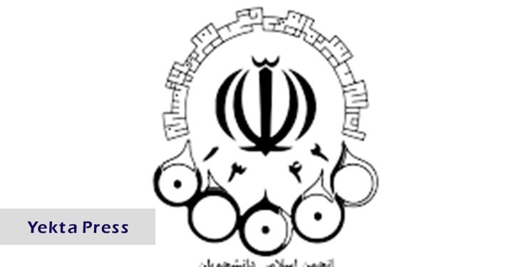 دبیر انجمن اسلامی دانشگاه امیرکیبر مشخص شد