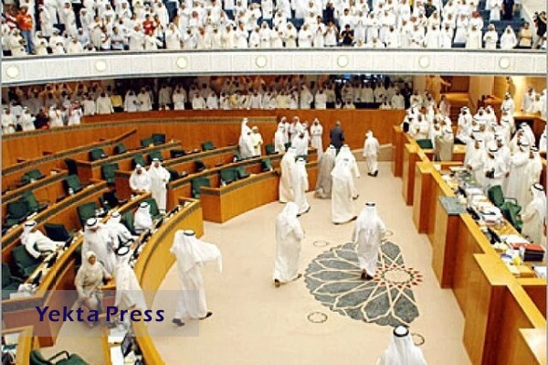 پارلمان کویت 