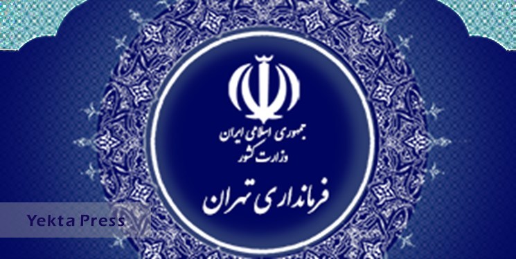 برگزاری دوره‌های پژوهش‌محور با مکاتب سیاسی و تحزب شناسی از سوی فرمانداری تهران