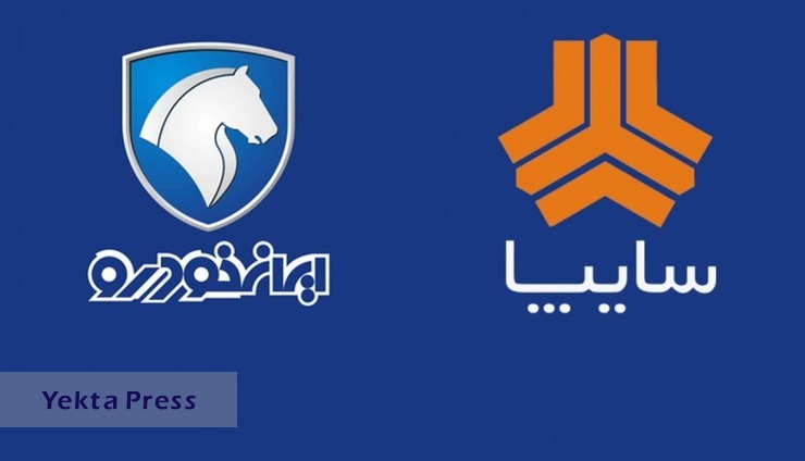  اقتصادی ایران خودرو و سایپا اعلام شد
