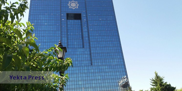 ارائه خدمات بانک مرکزی در پنجره واحد خدمات دولت الکترونیک
