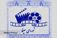اعضای جدید شورای سینما منصوب شدند