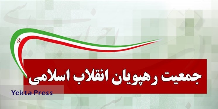 نشست خبری دبیر کل جمعیت رهپویان انقلاب اسلامی برگزار می‌شود