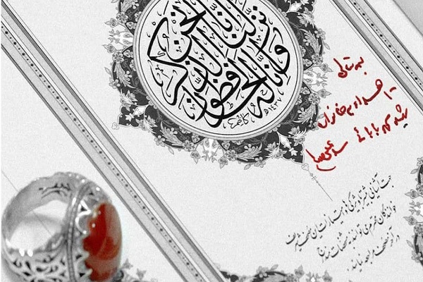 قرآنی که رهبر انقلاب به خانواده شهید محمد بابائی اهدا کردند