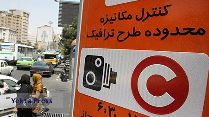 ساعت طرح ترافیک در تهران تغییر کرد