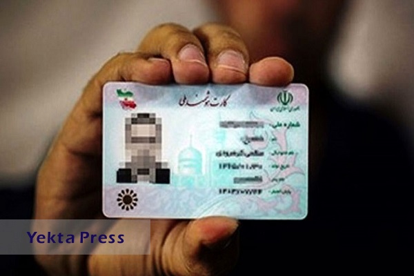 صدور کارت ملی برای ایرانیان مقیم آمریکا آغاز شد + جزییات