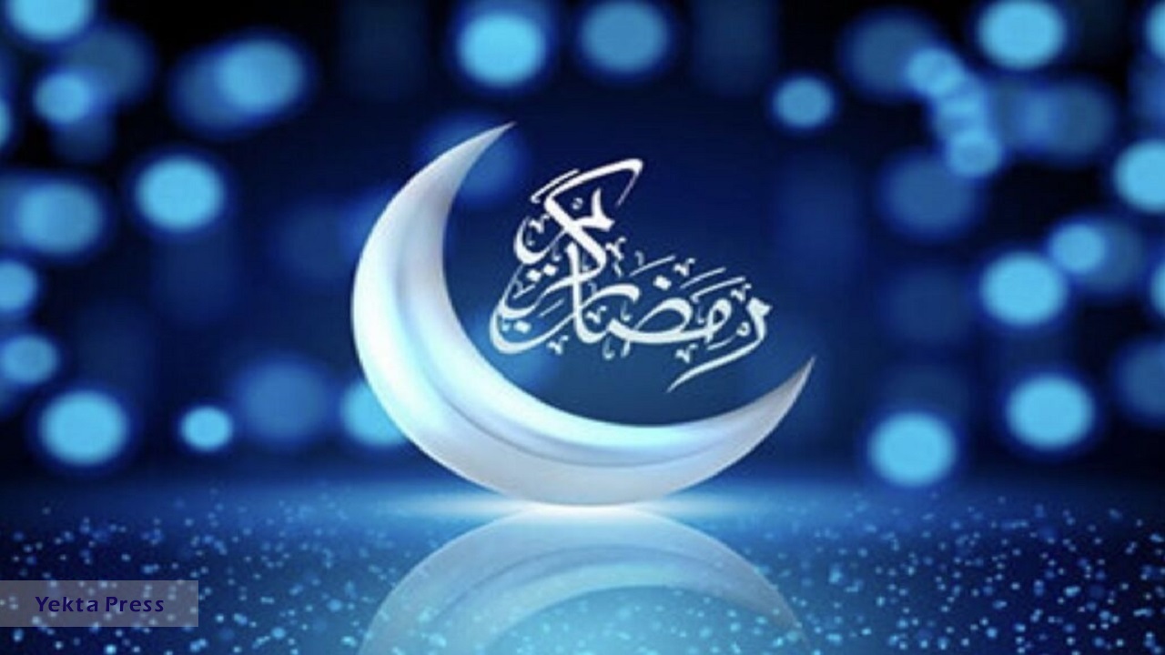  ماه مبارک رمضان