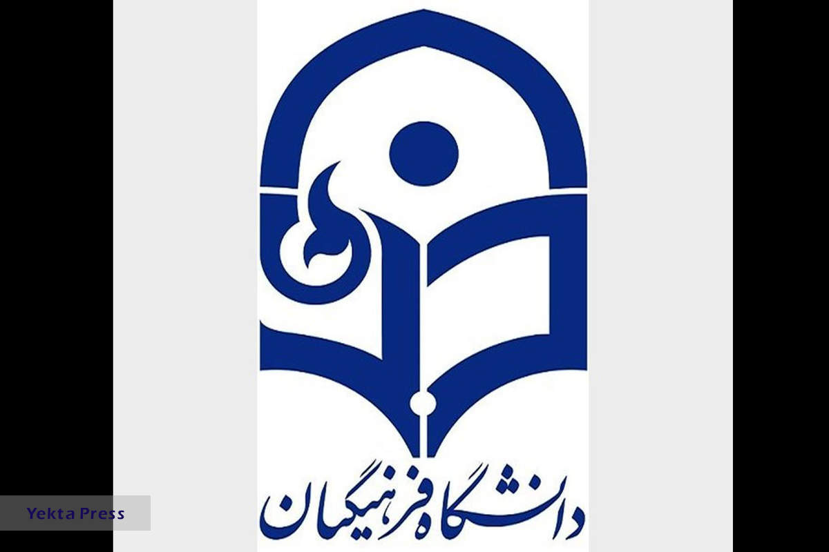 فوری / حقوق دانشجویان فرهنگیان ۱۴۰۲ اعلام شد